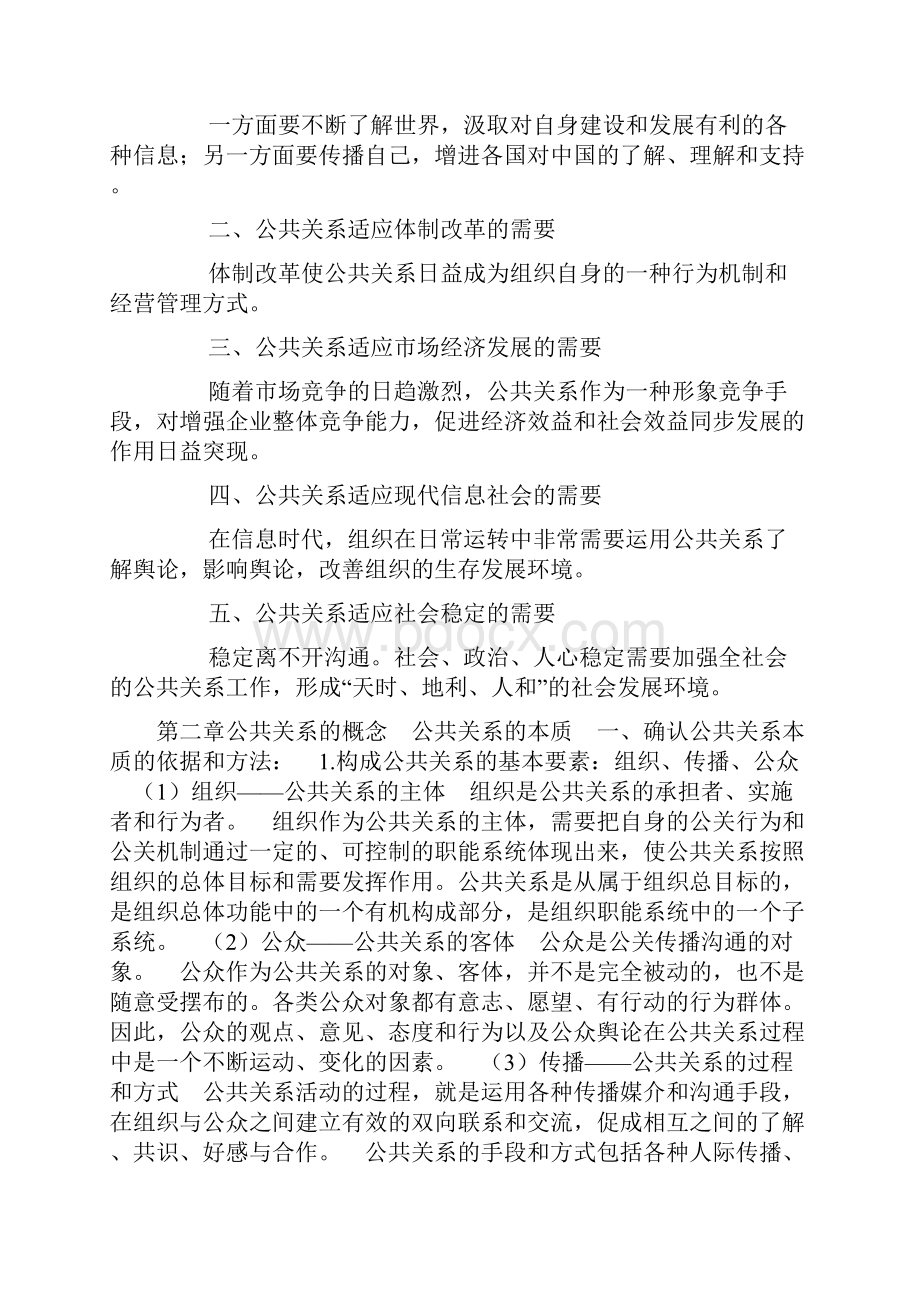 公共关系学笔记全.docx_第3页