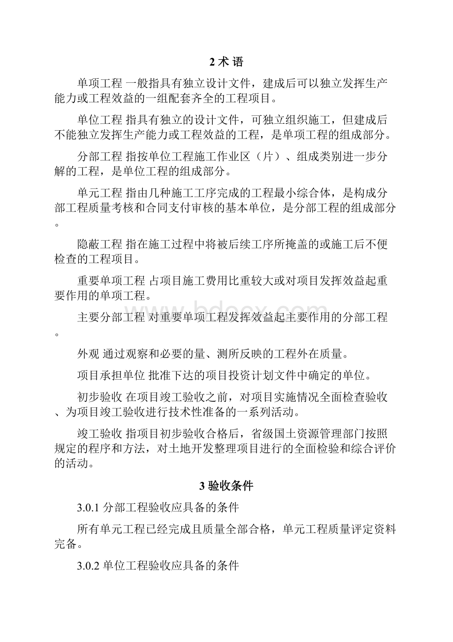 《土地开发整理项目验收规程》.docx_第3页