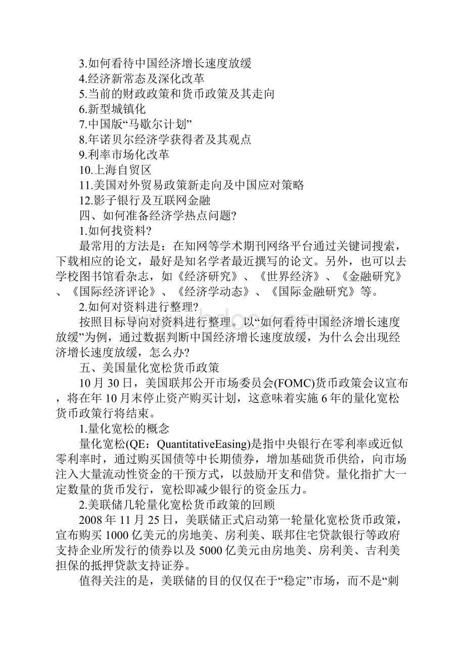 经济学专业论文选题大全.docx_第2页