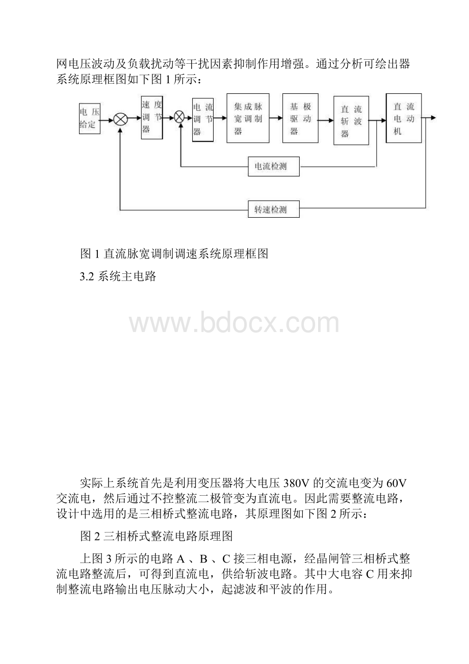 直流电动机斩波调速系统设计.docx_第3页