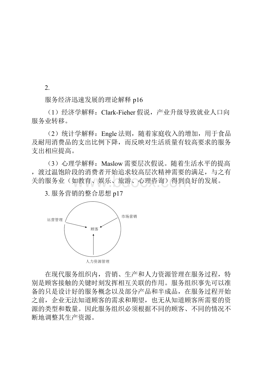 服务营销总结13汇编.docx_第2页