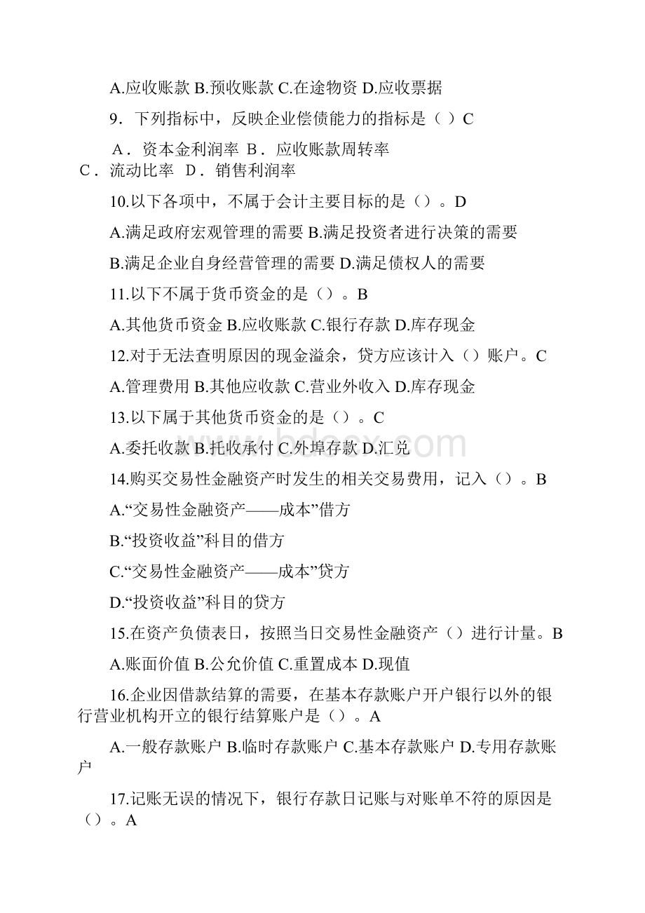 财务会计学复习题参考答案.docx_第2页