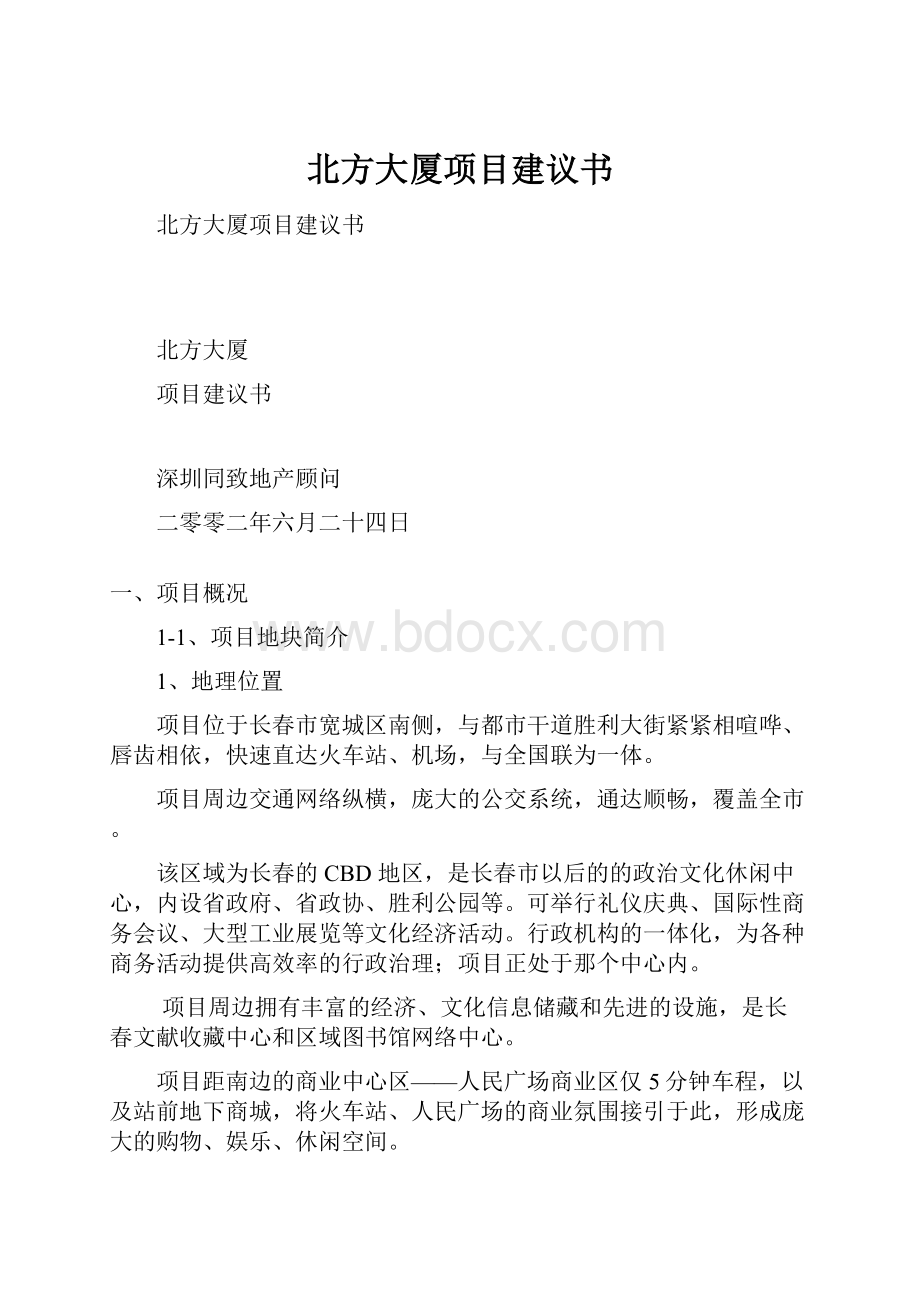 北方大厦项目建议书.docx_第1页