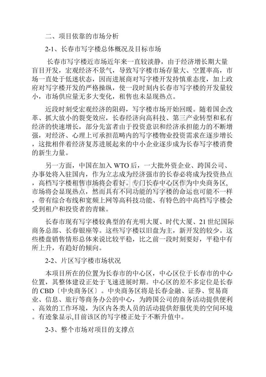 北方大厦项目建议书.docx_第3页