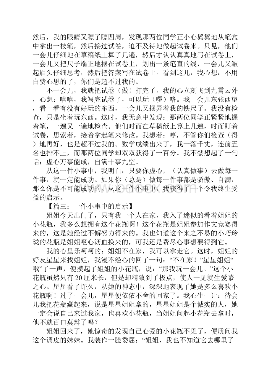 一件小事的启示作文1.docx_第2页