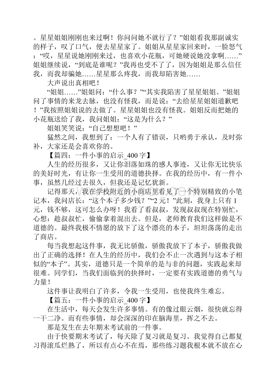 一件小事的启示作文1.docx_第3页