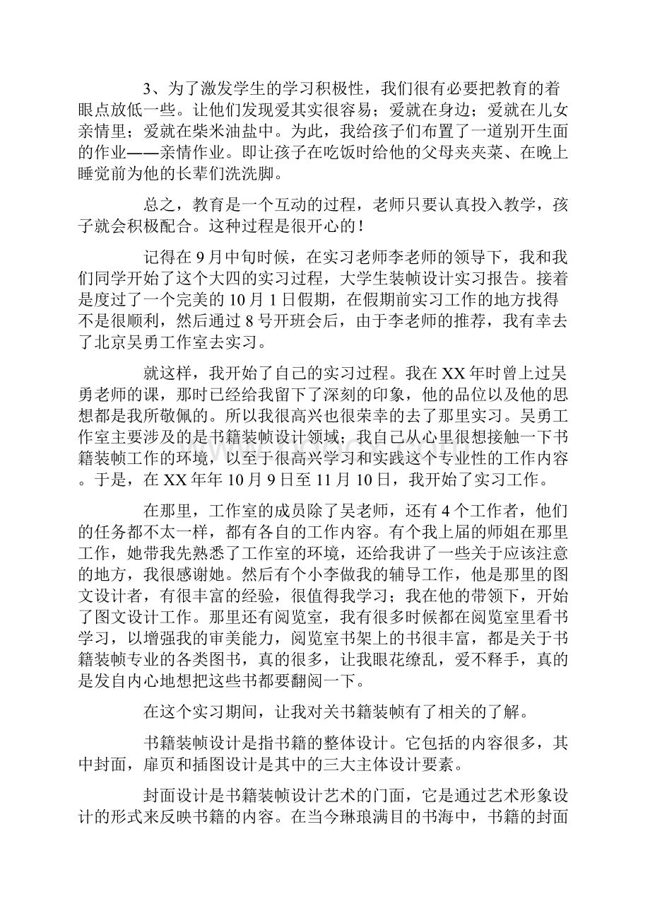 最新大学生实习报告1.docx_第3页