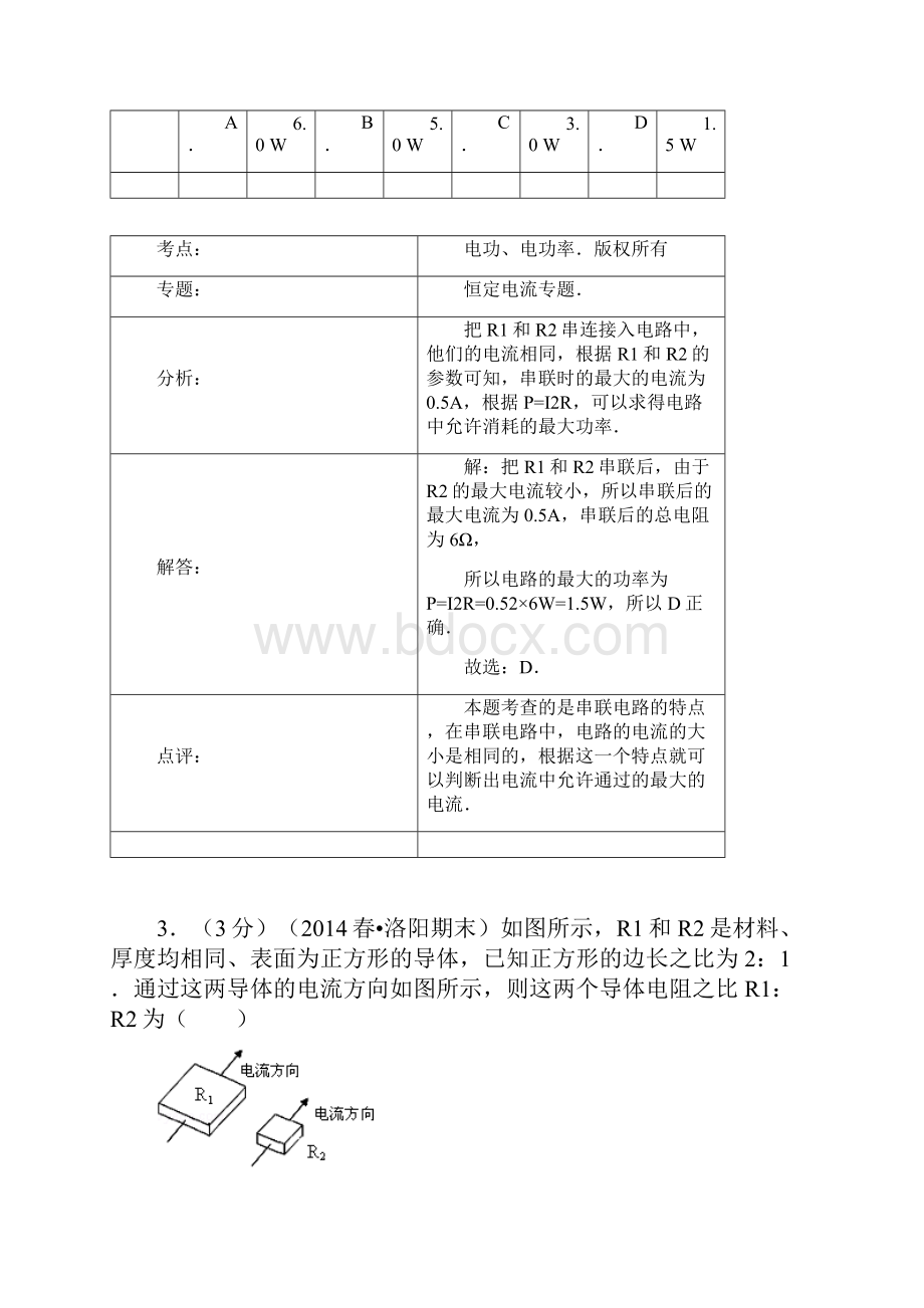 高二物理无锡市梅村高中学年高二上学期第一次段测物理试题.docx_第3页