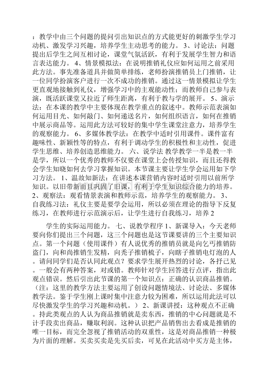 《商品推销礼仪》说课稿Word下载.docx_第2页