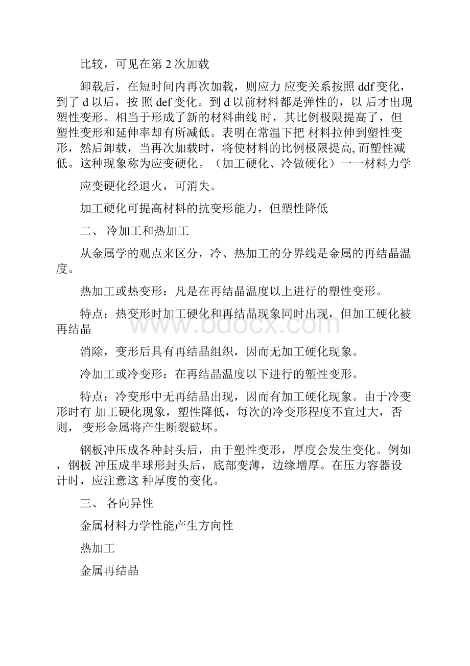 压力容器制造工艺对钢材性能的影响.docx_第2页