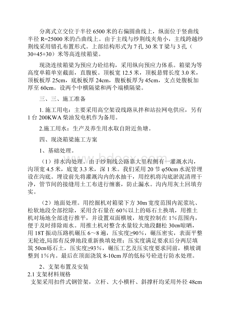 现浇箱梁支架方案满堂支架.docx_第2页