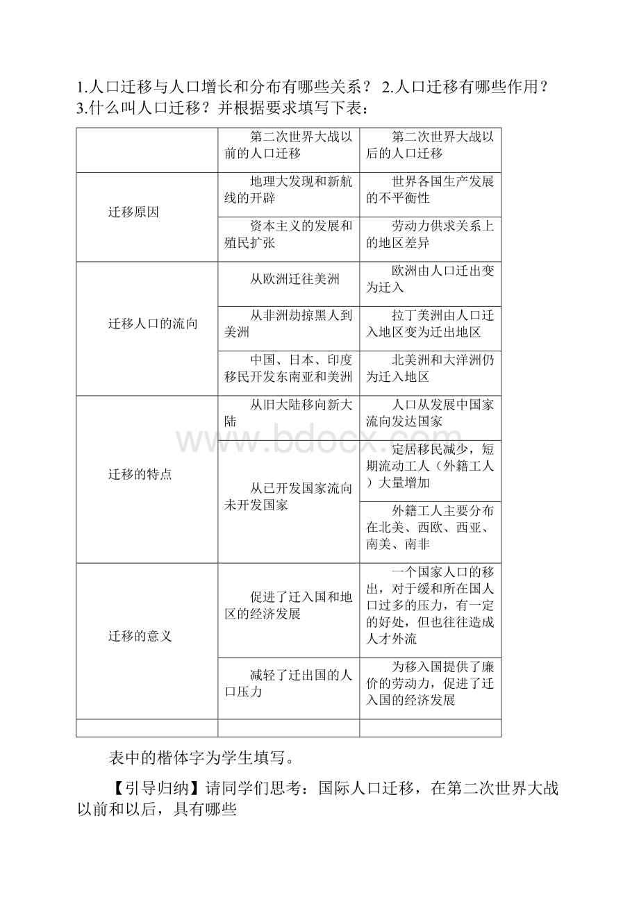 高中地理 12《人口的迁移》教案5 中图版必修2Word文档下载推荐.docx_第2页