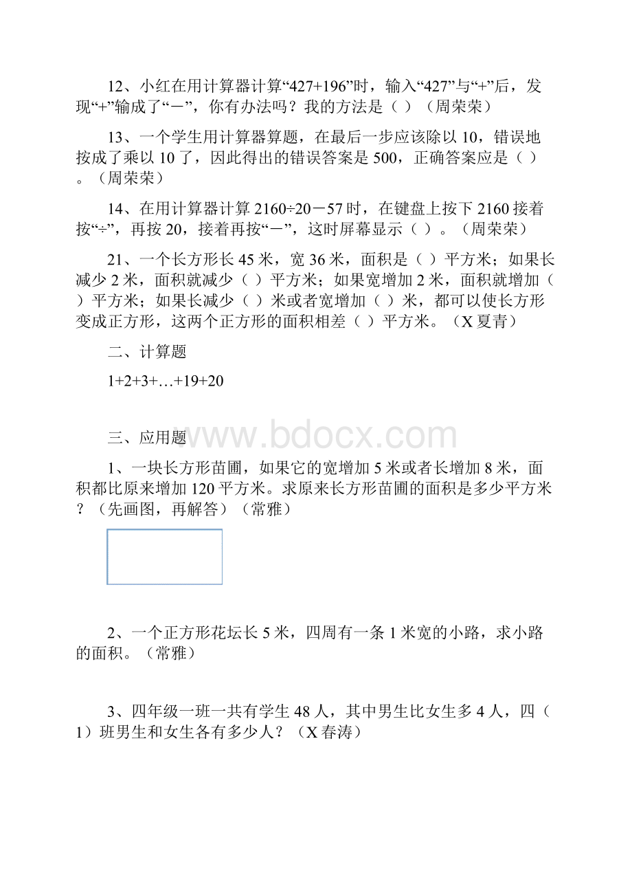 苏教版小学数学四年级下册第五单元易错题.docx_第2页