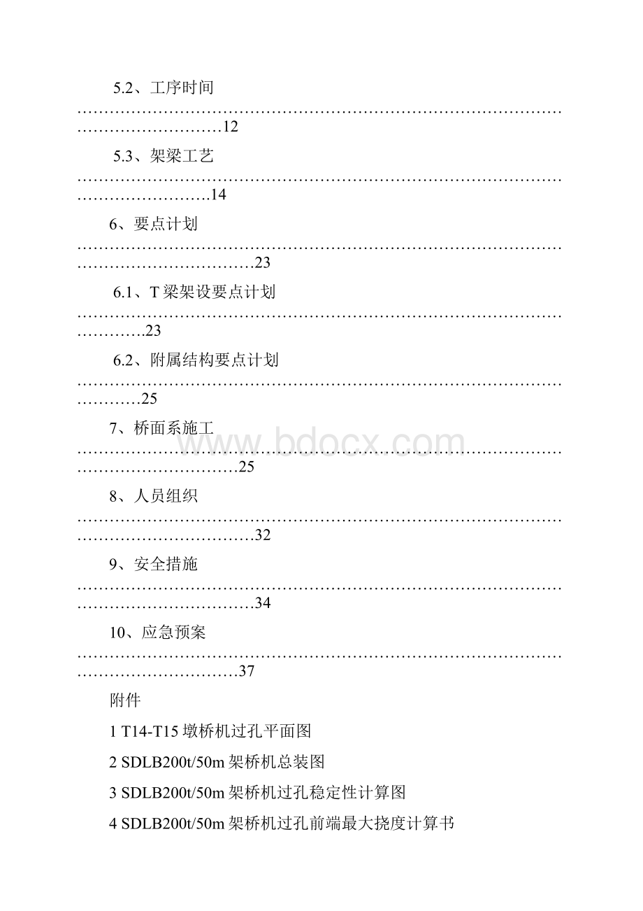 跨京广铁路线T梁架设方案.docx_第2页