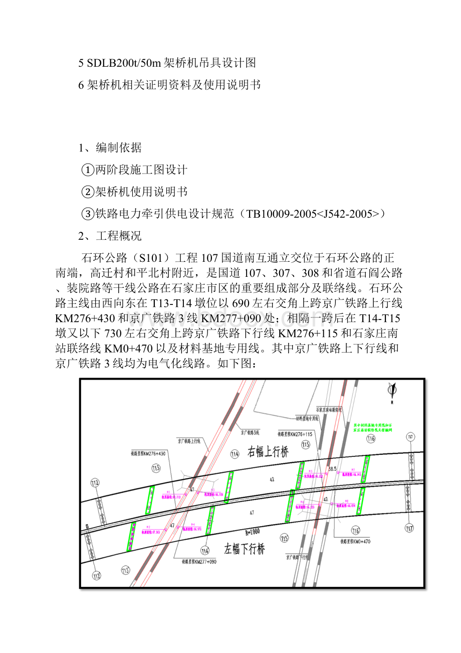 跨京广铁路线T梁架设方案.docx_第3页