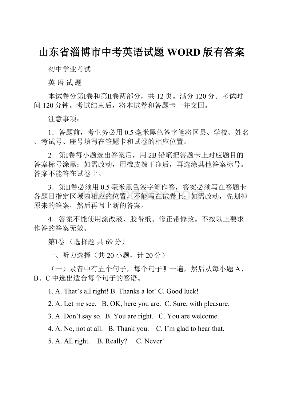 山东省淄博市中考英语试题WORD版有答案.docx_第1页