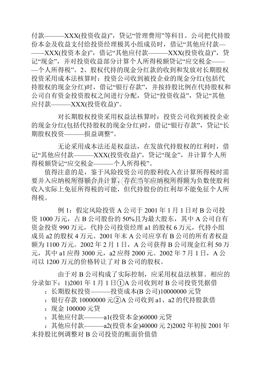 某企业财务核算管理问题.docx_第2页