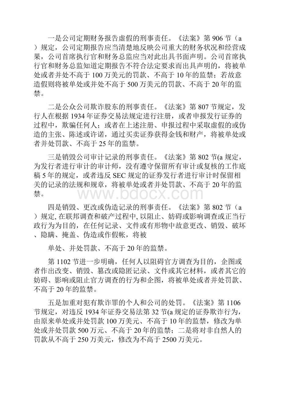 萨班斯法案的立法理念及影响刍议.docx_第2页