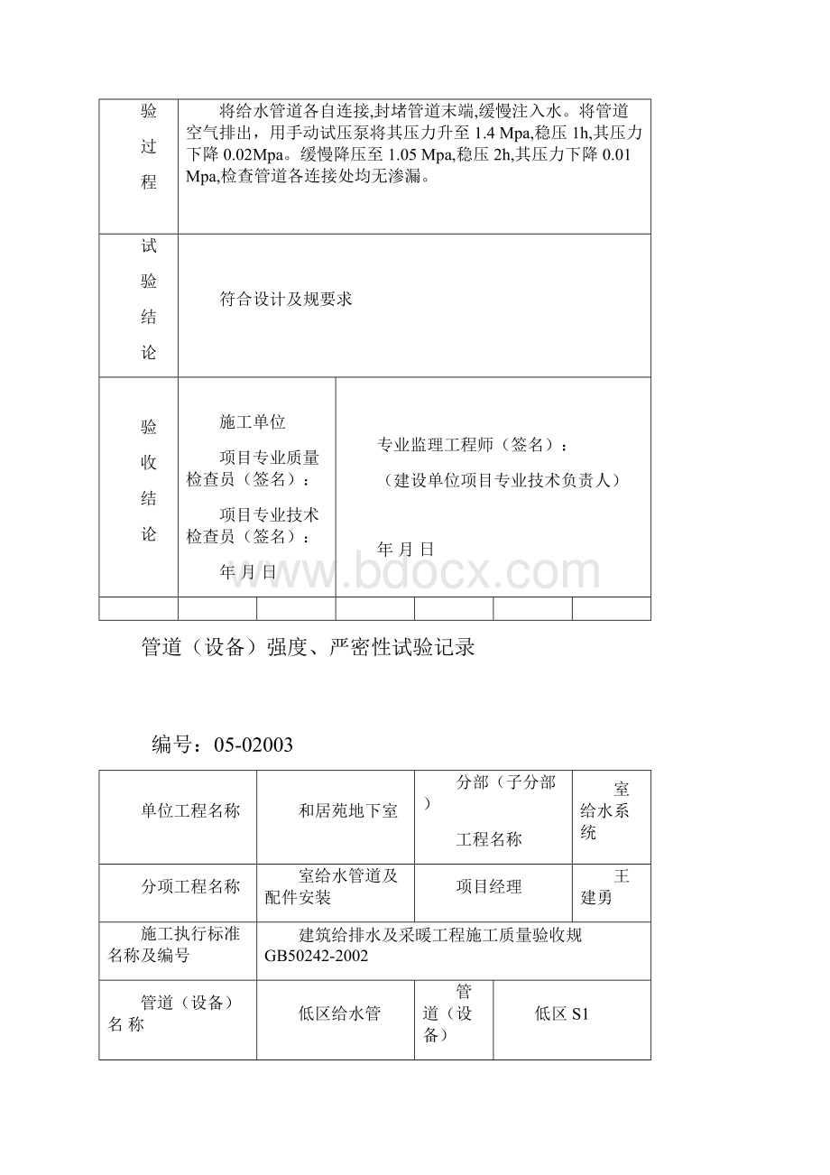 管道设备强度严密性试验记录簿.docx_第2页