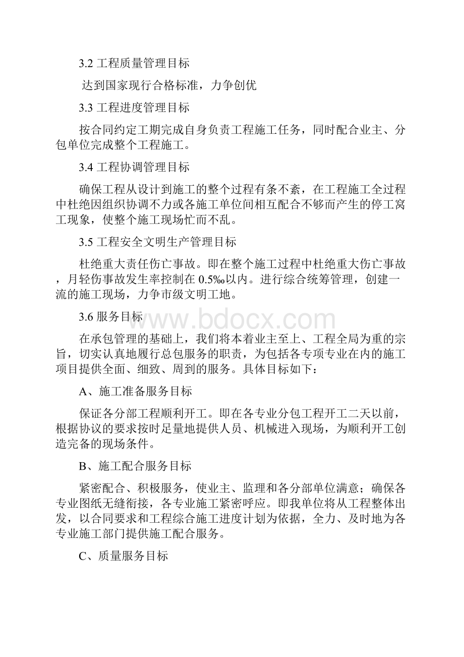 劳务分包技术标.docx_第2页