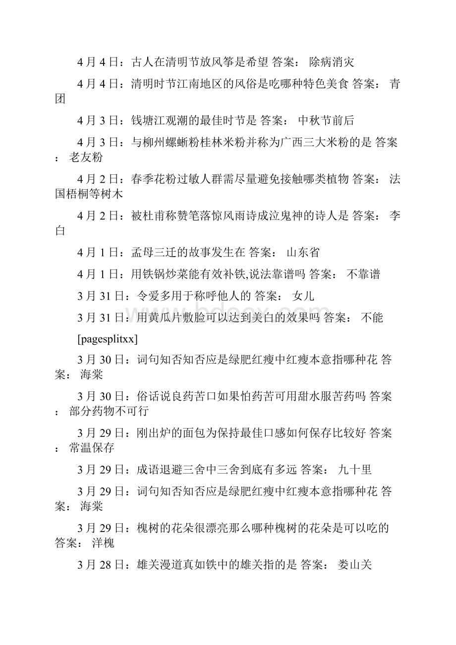 小鸡庄园答题最新答案.docx_第3页