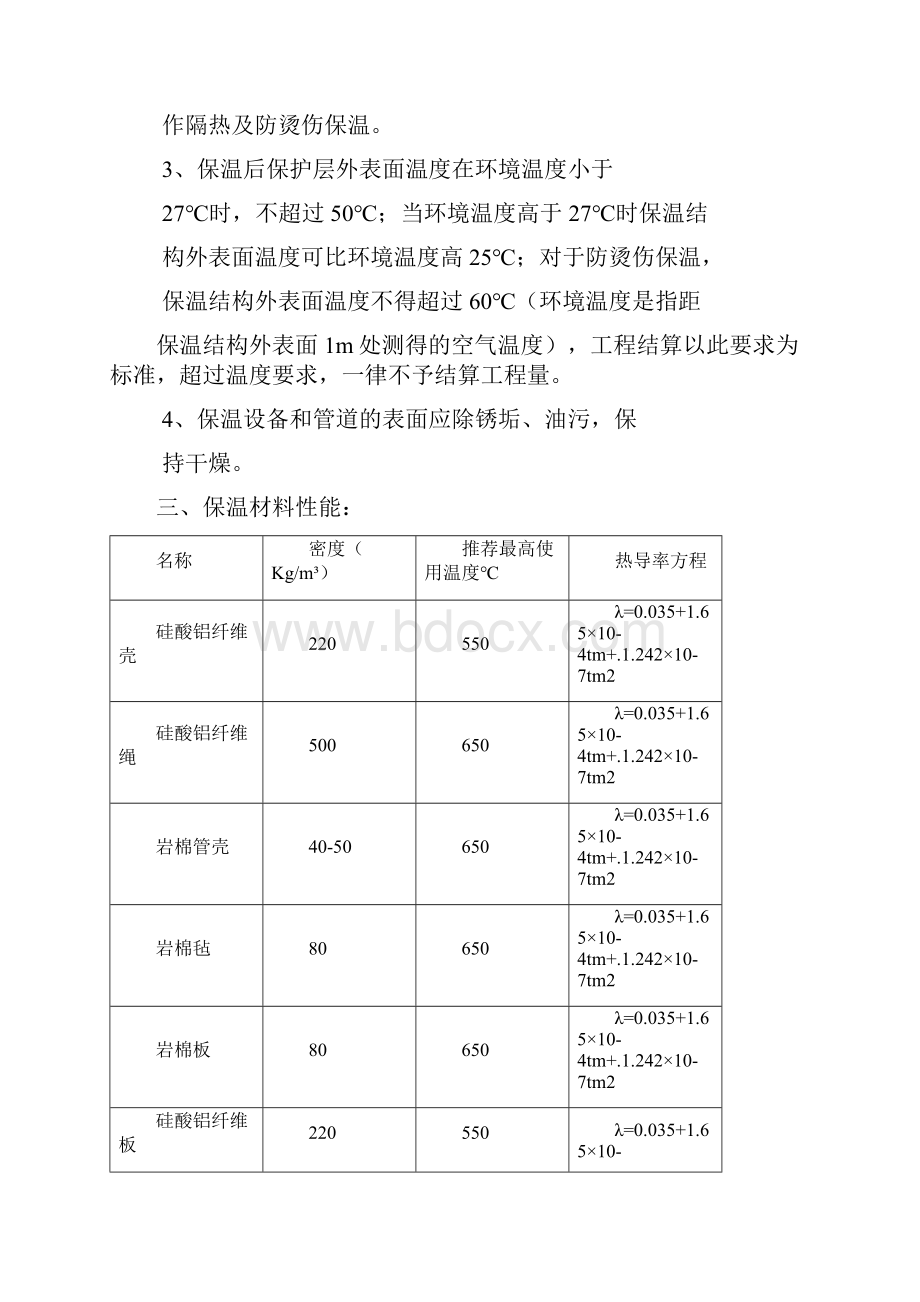 保温材料技术规范书共10页word资料.docx_第2页