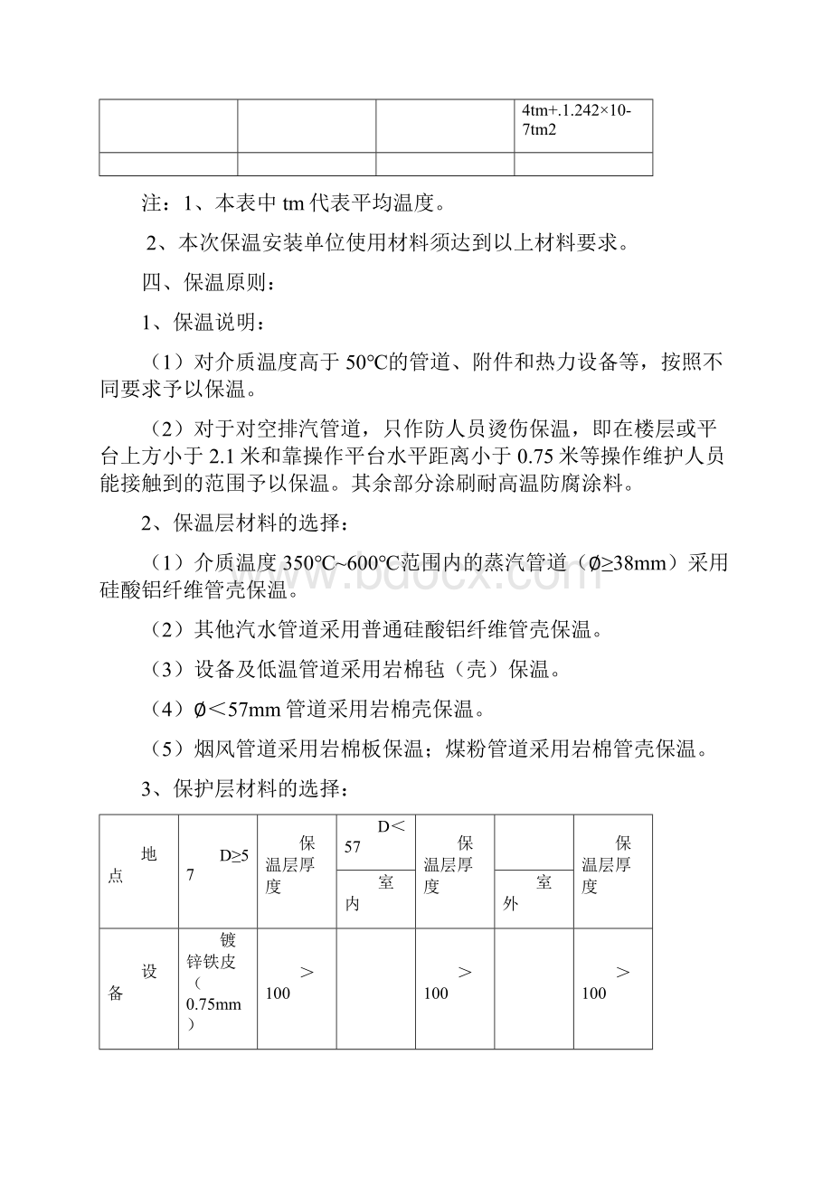 保温材料技术规范书共10页word资料.docx_第3页