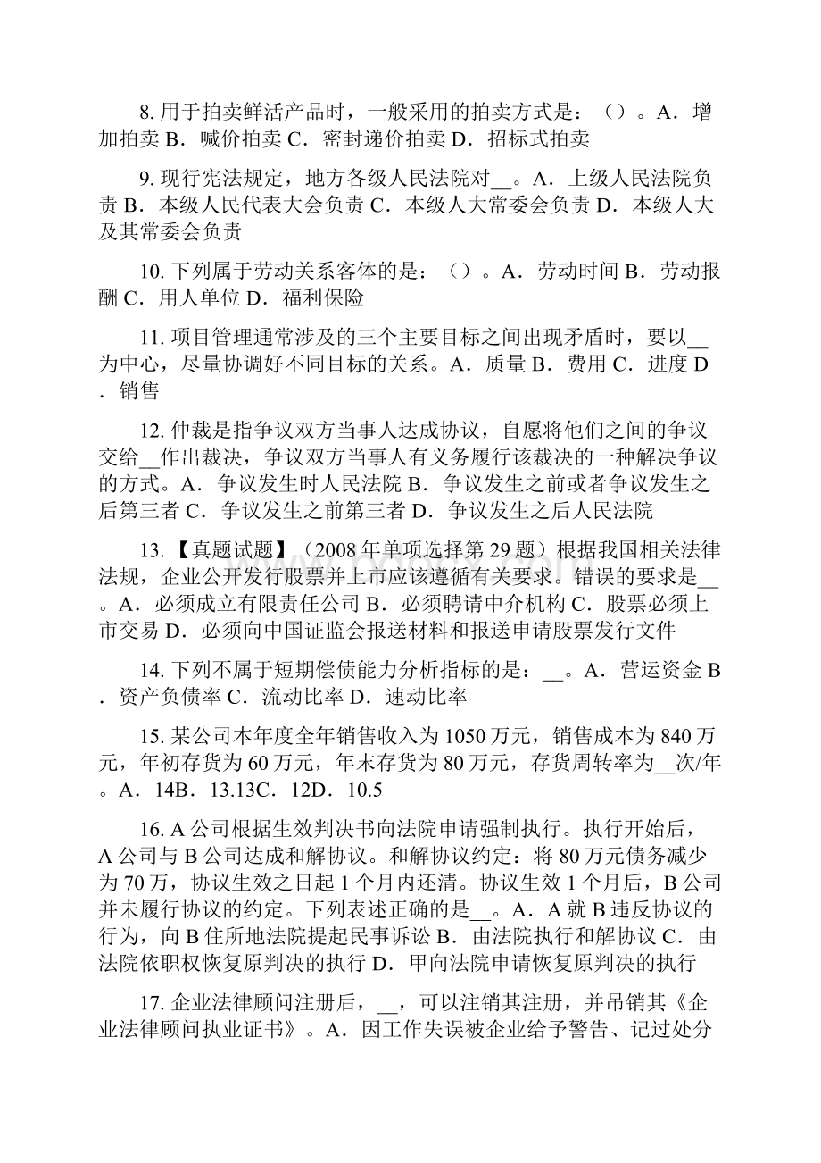 上半年甘肃省综合法律知识自然资源的权属制度模拟试题.docx_第2页