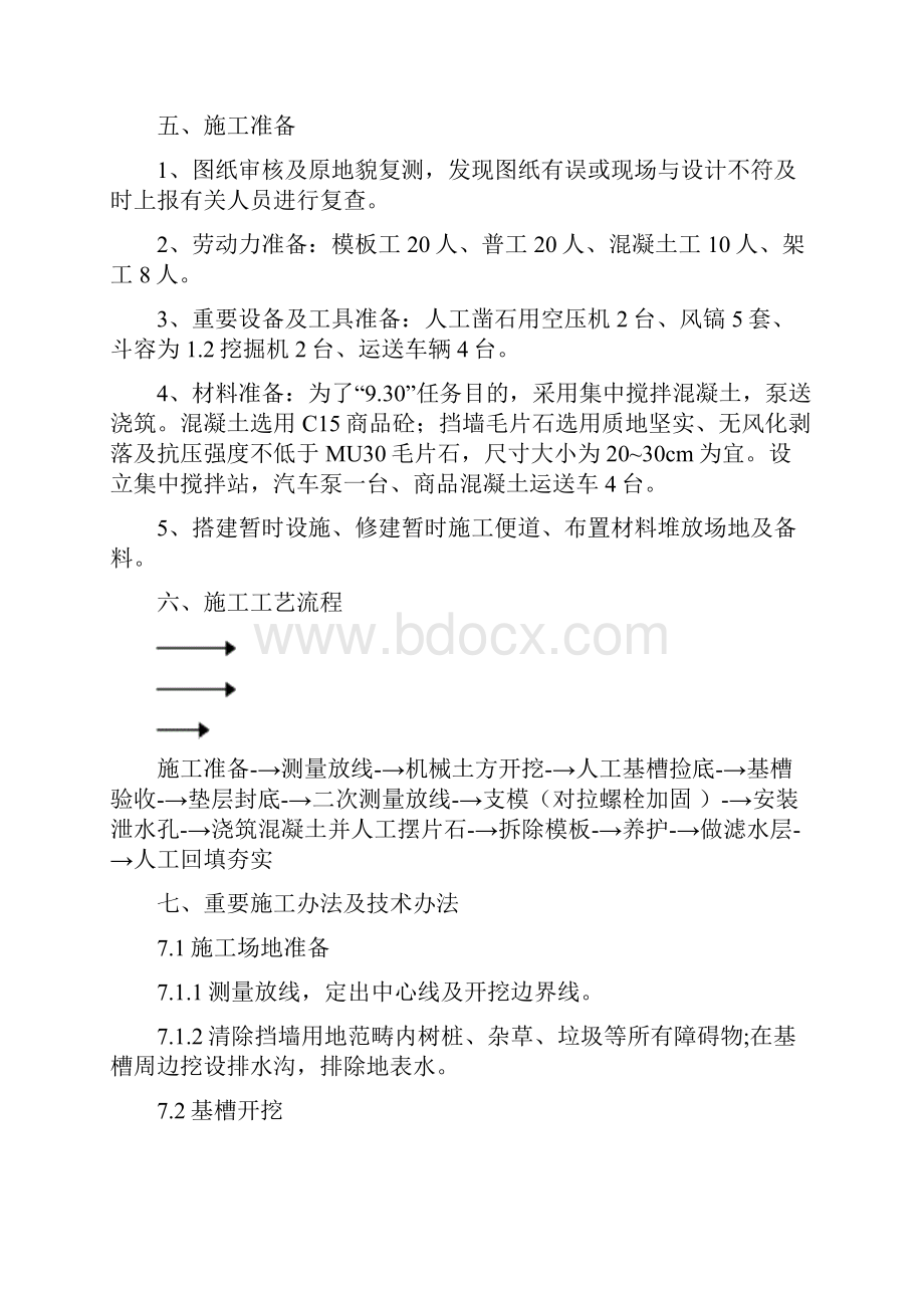 毛石混凝土挡墙施工方案样本.docx_第3页