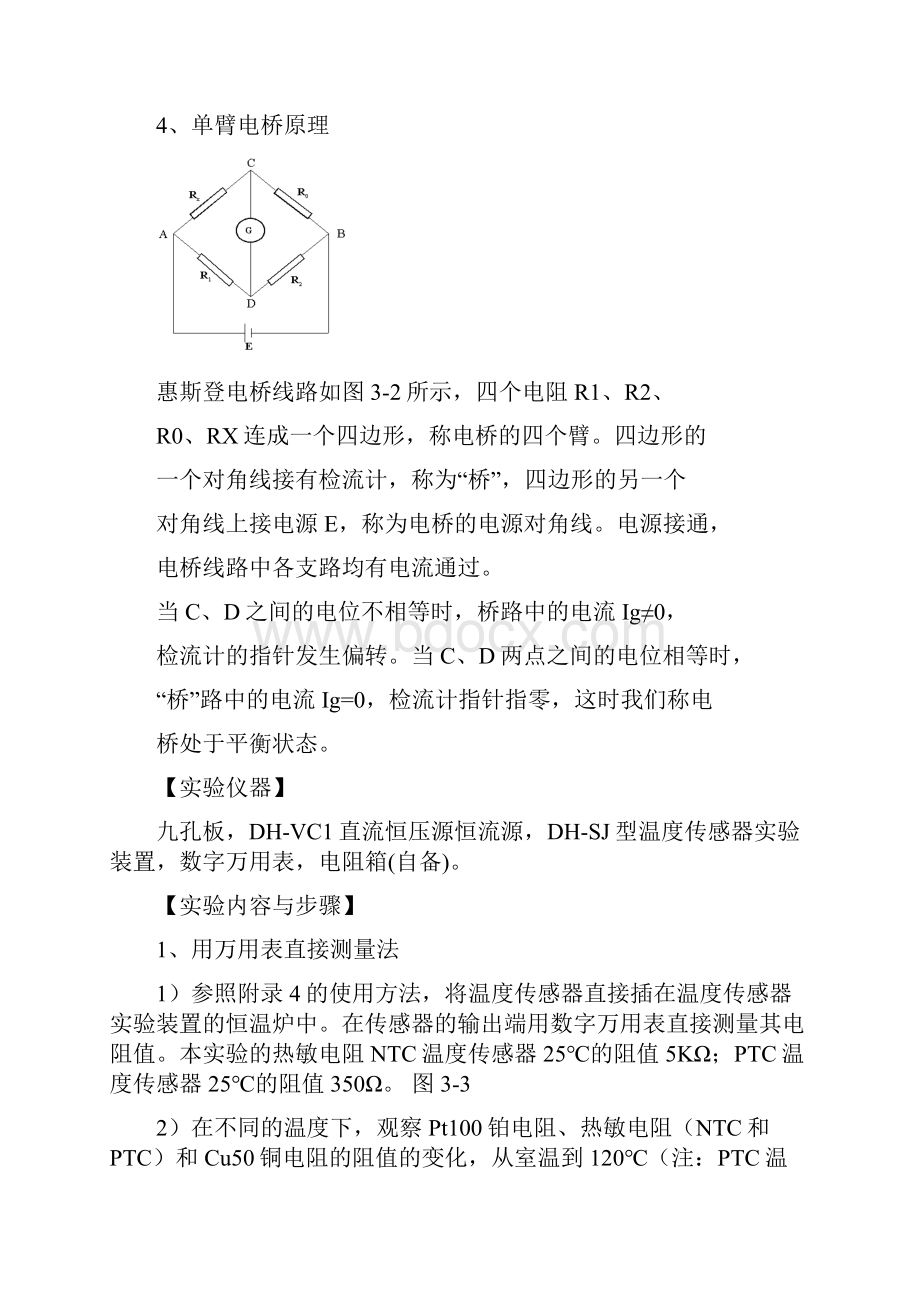 温度传感器.docx_第3页