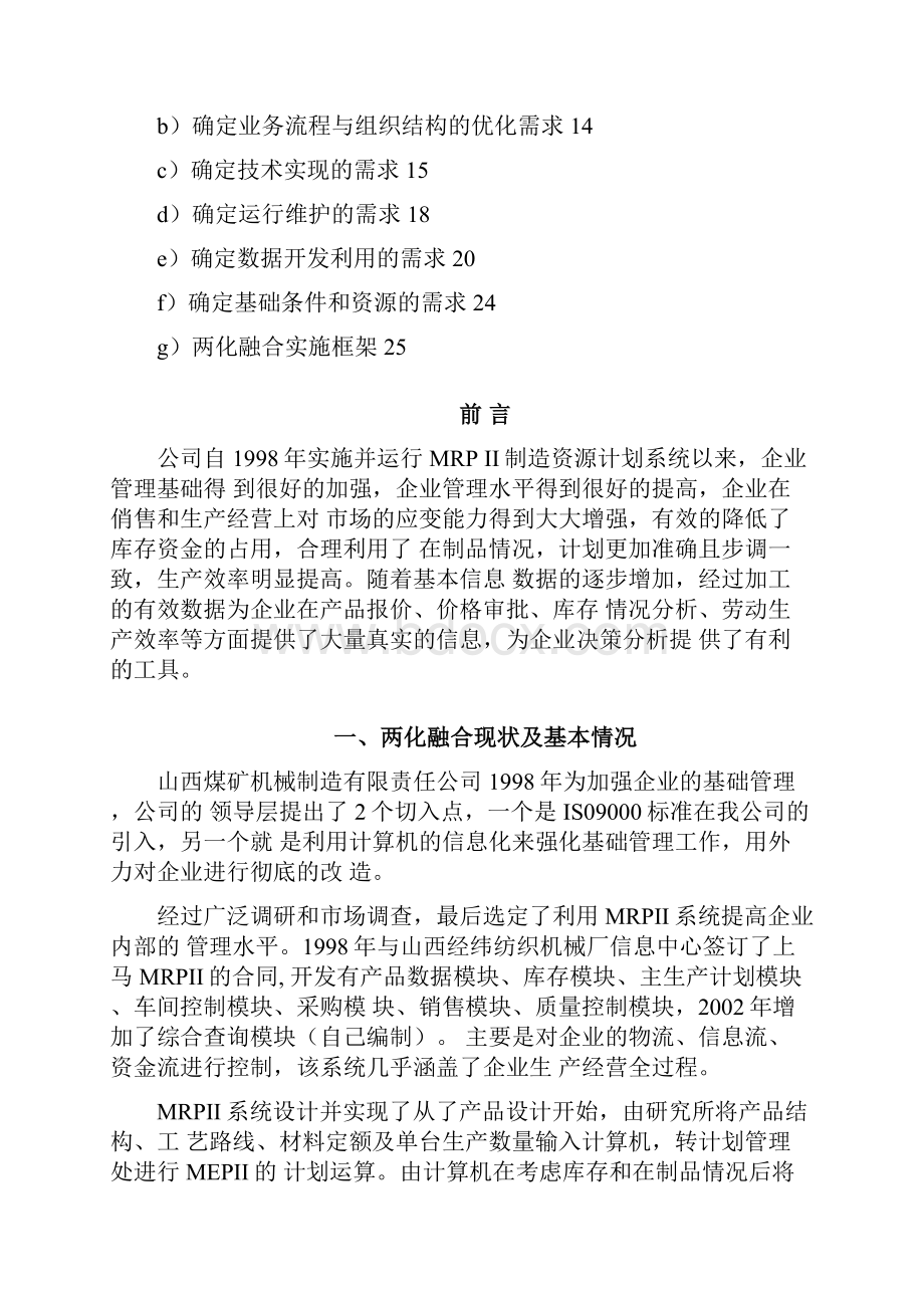 两化融合信息化规划方案.docx_第2页