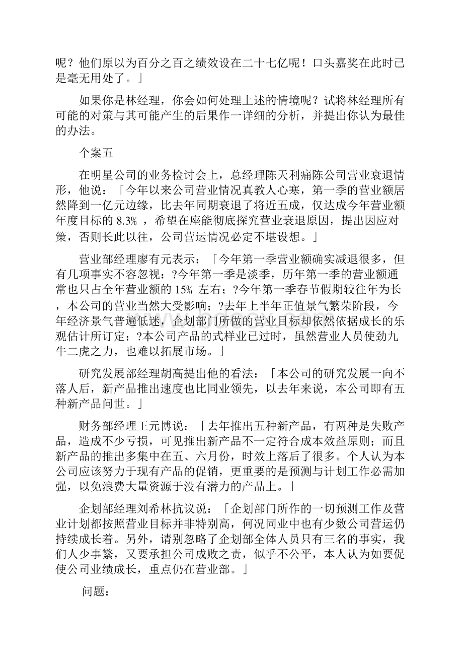 企业经营管理小案例集.docx_第3页