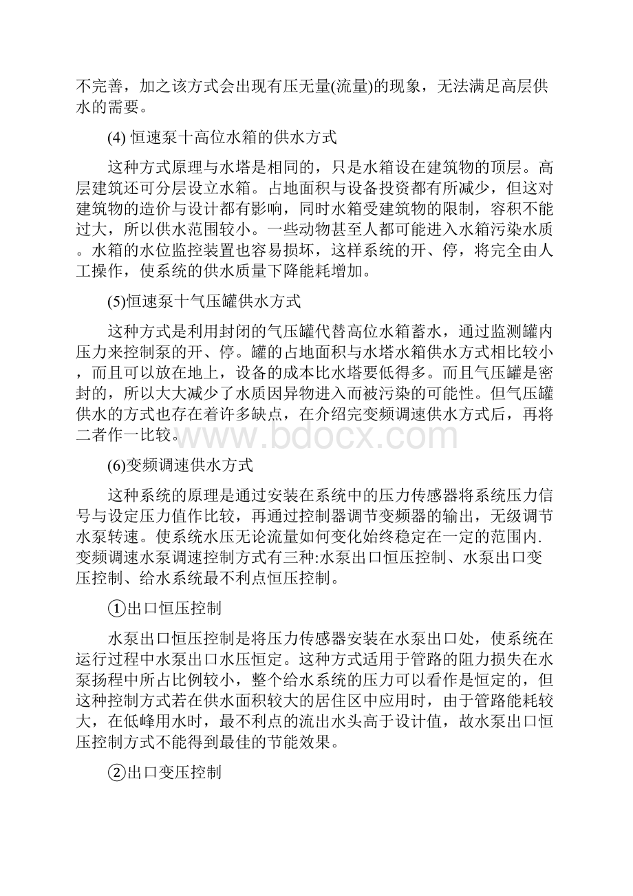 基于PLC的恒压供水系统的设计 推荐.docx_第3页