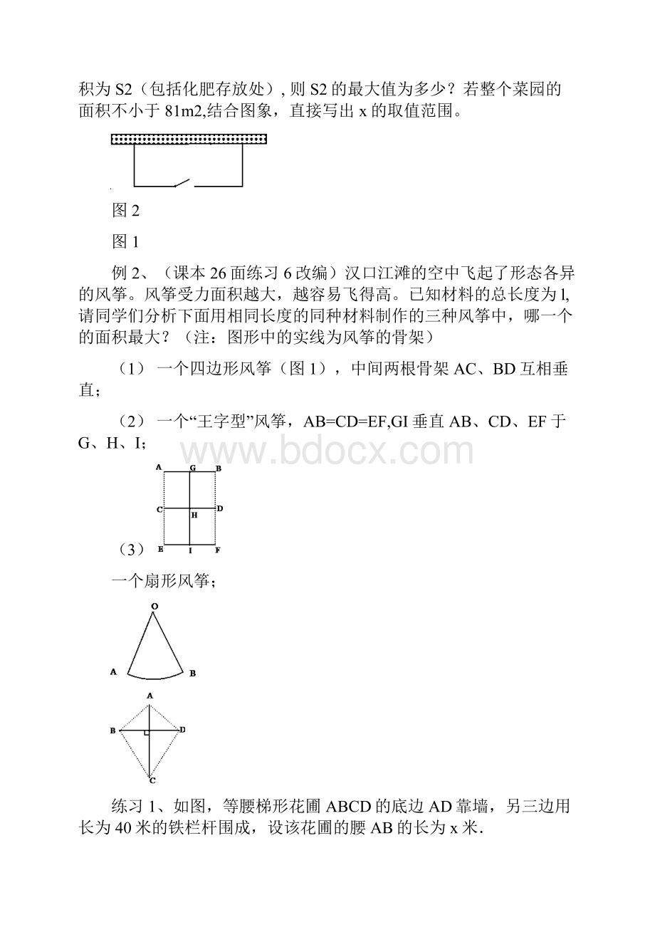 九年级数学培优材料.docx_第3页