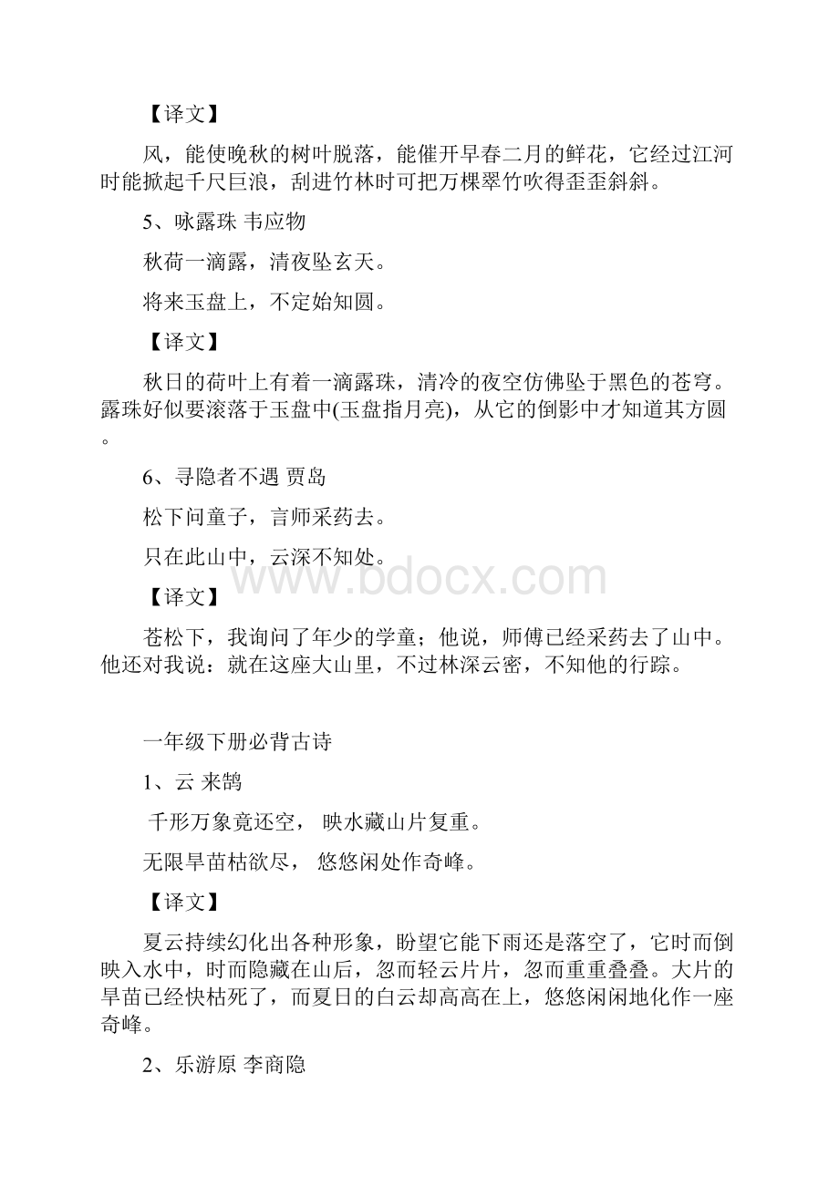 一年级上册必背古诗.docx_第2页