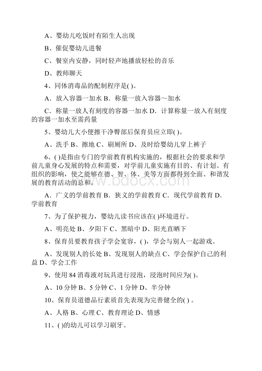 版幼儿园学前班保育员业务能力考试试题试题附答案.docx_第2页