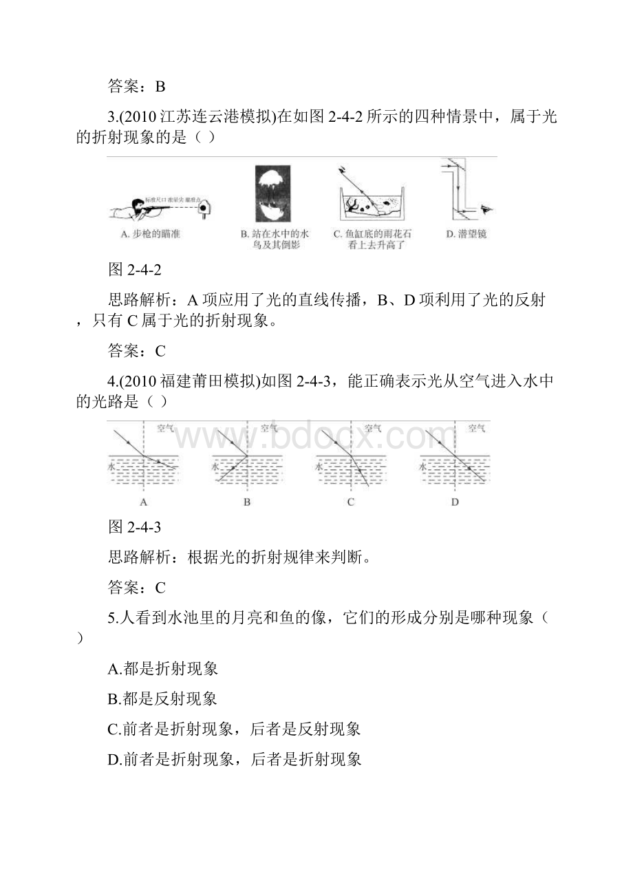 精品新人教版八年级上册物理同步练习 光的折射练习题1.docx_第3页