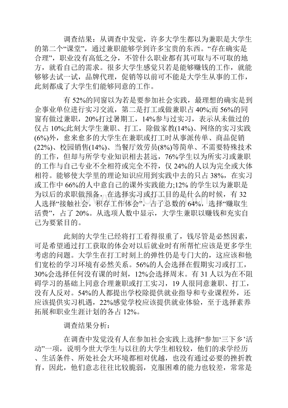 大学生寒假社会实践报告2500字4篇.docx_第2页