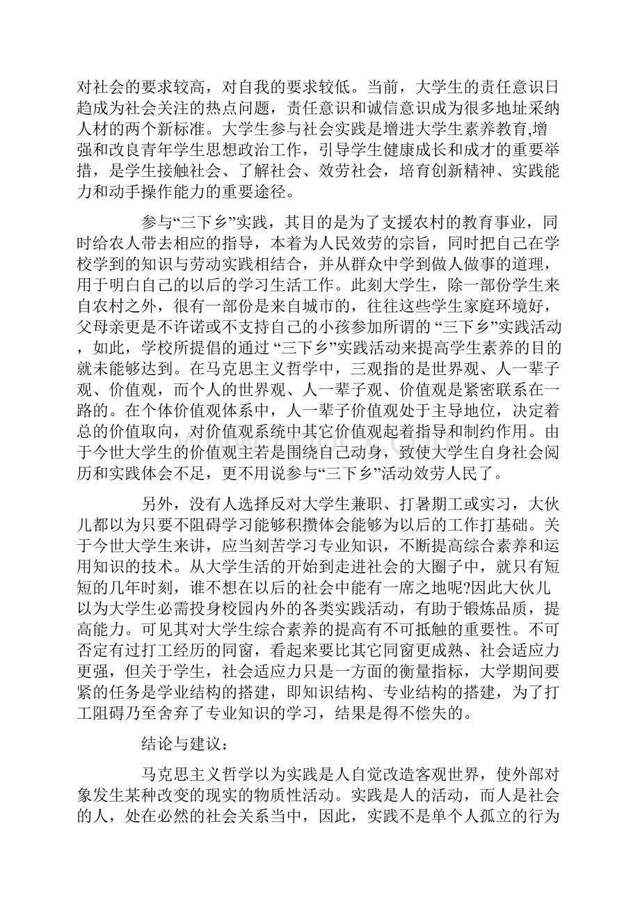 大学生寒假社会实践报告2500字4篇.docx_第3页