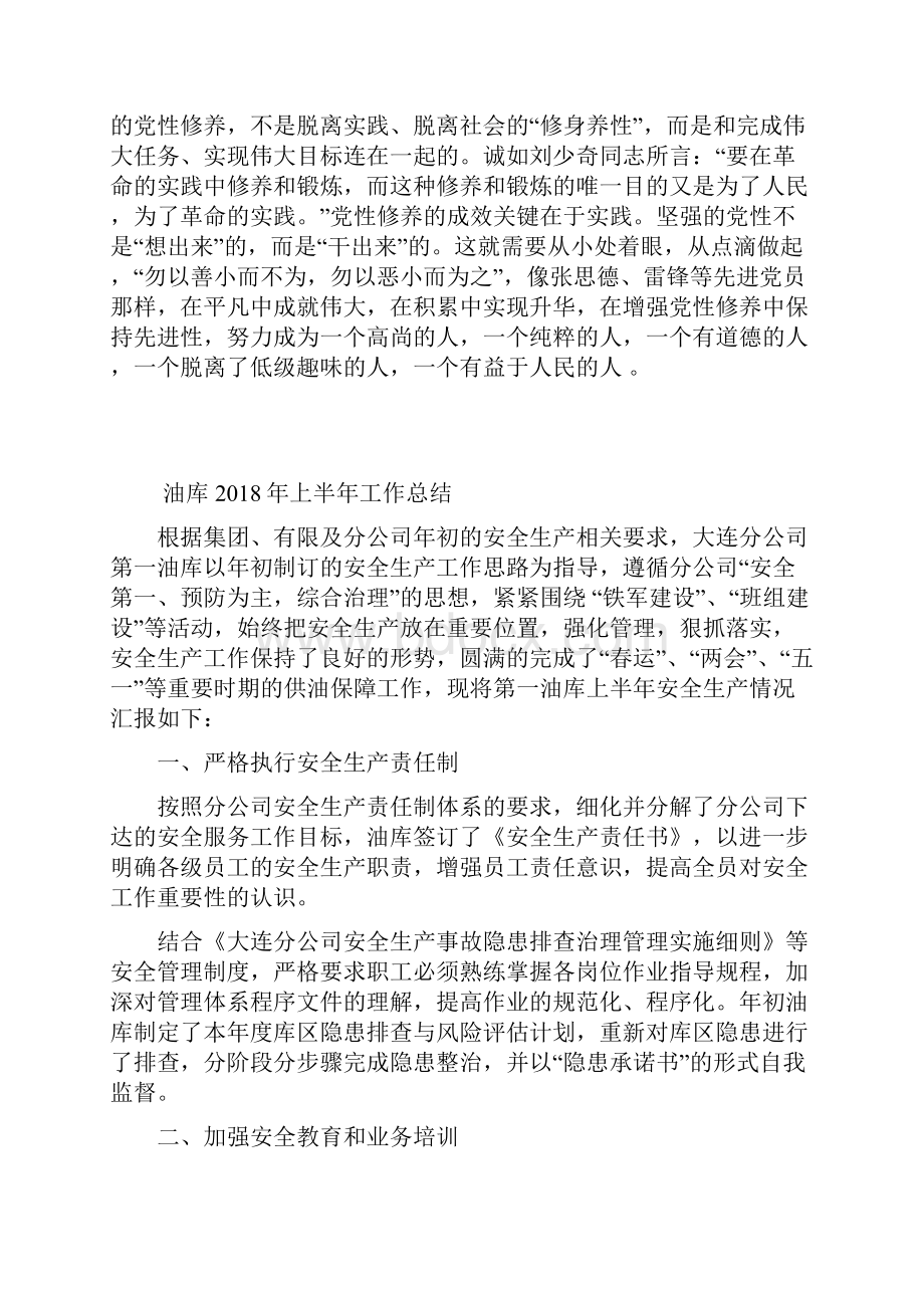 增强党性修养贵在自觉文档格式.docx_第2页