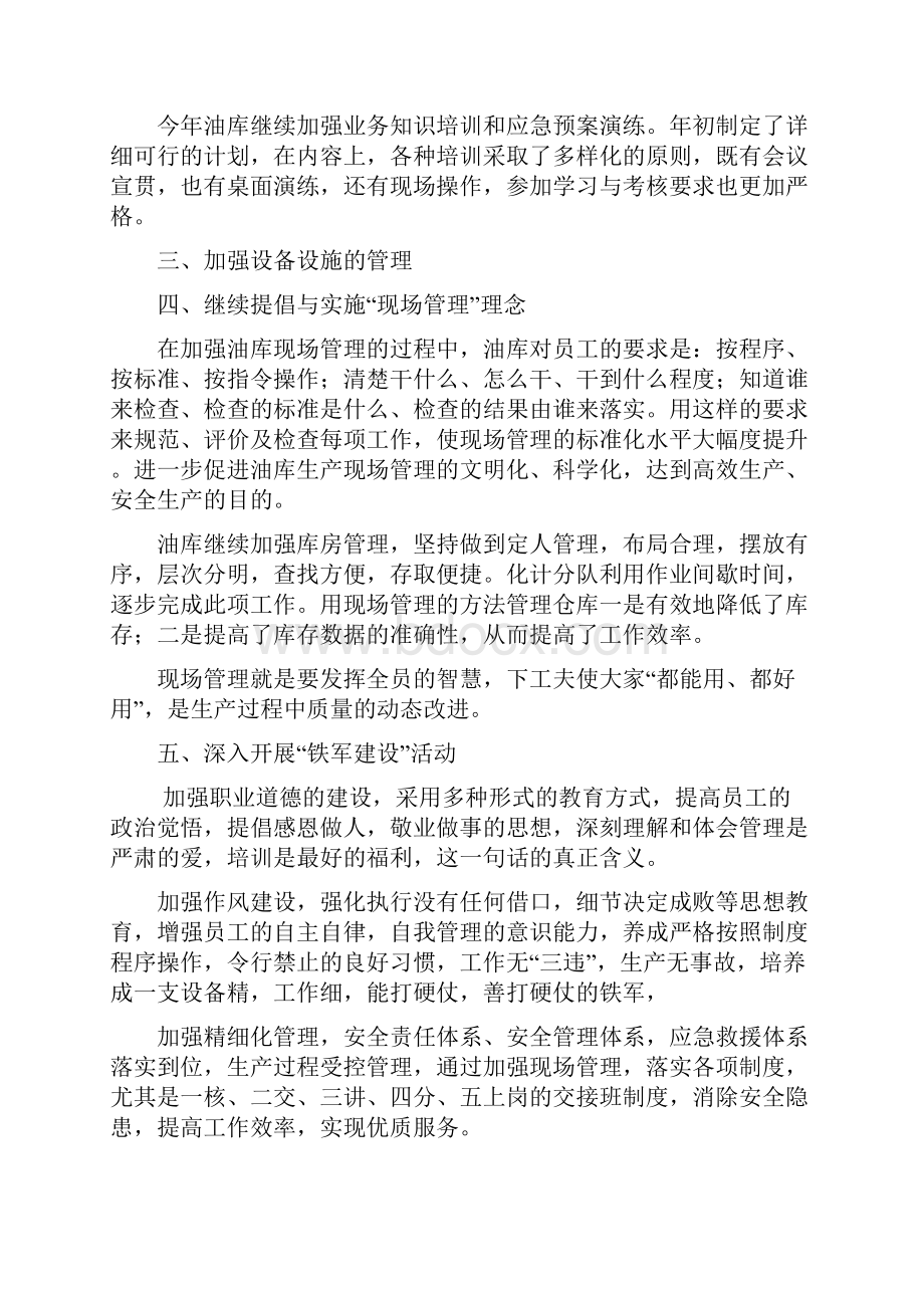 增强党性修养贵在自觉文档格式.docx_第3页