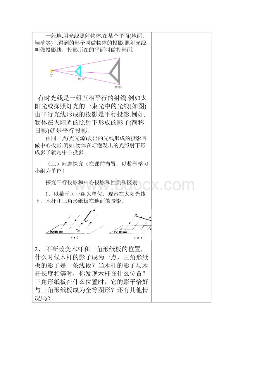 第29章投影与视图教案.docx_第2页