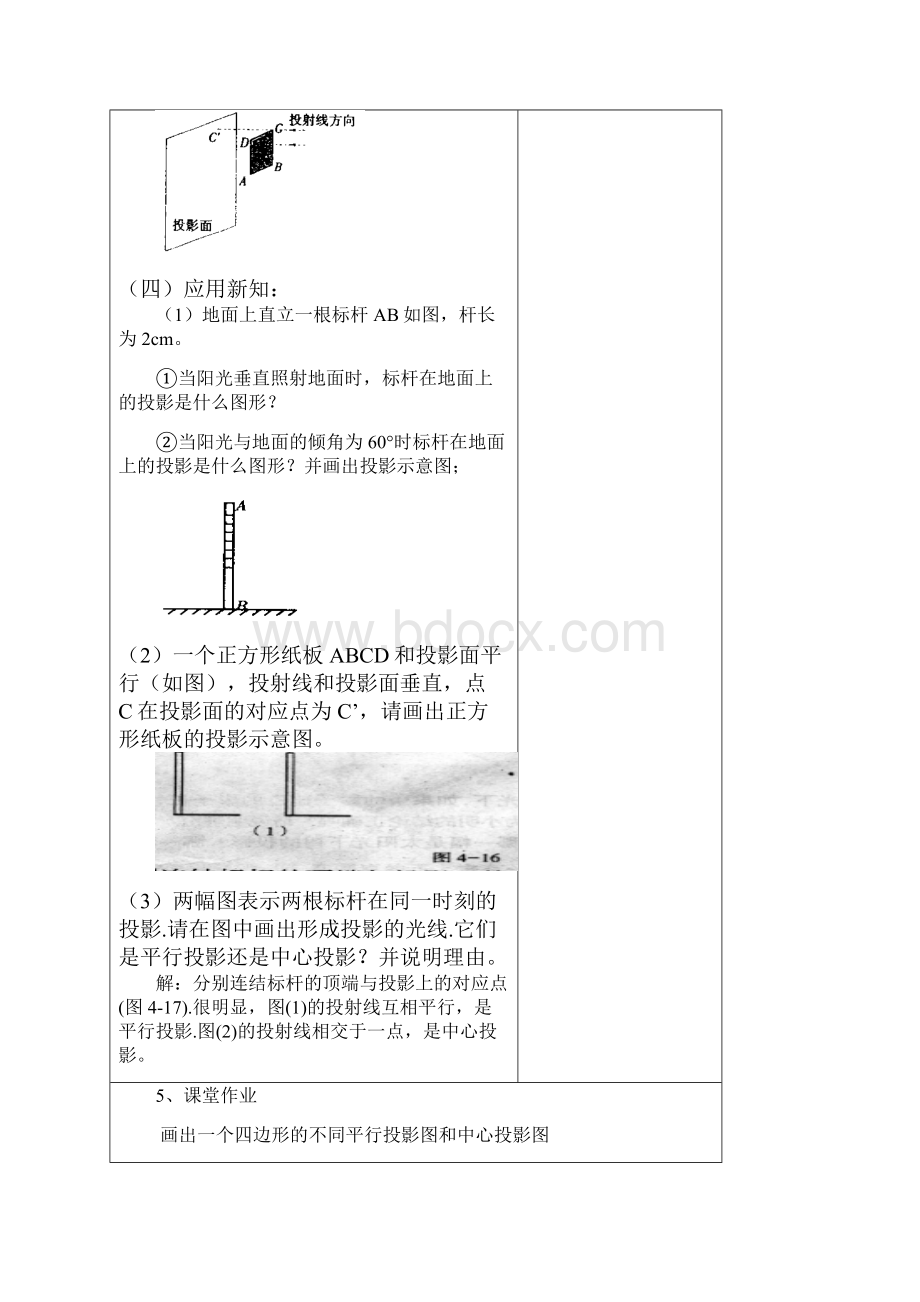 第29章投影与视图教案.docx_第3页