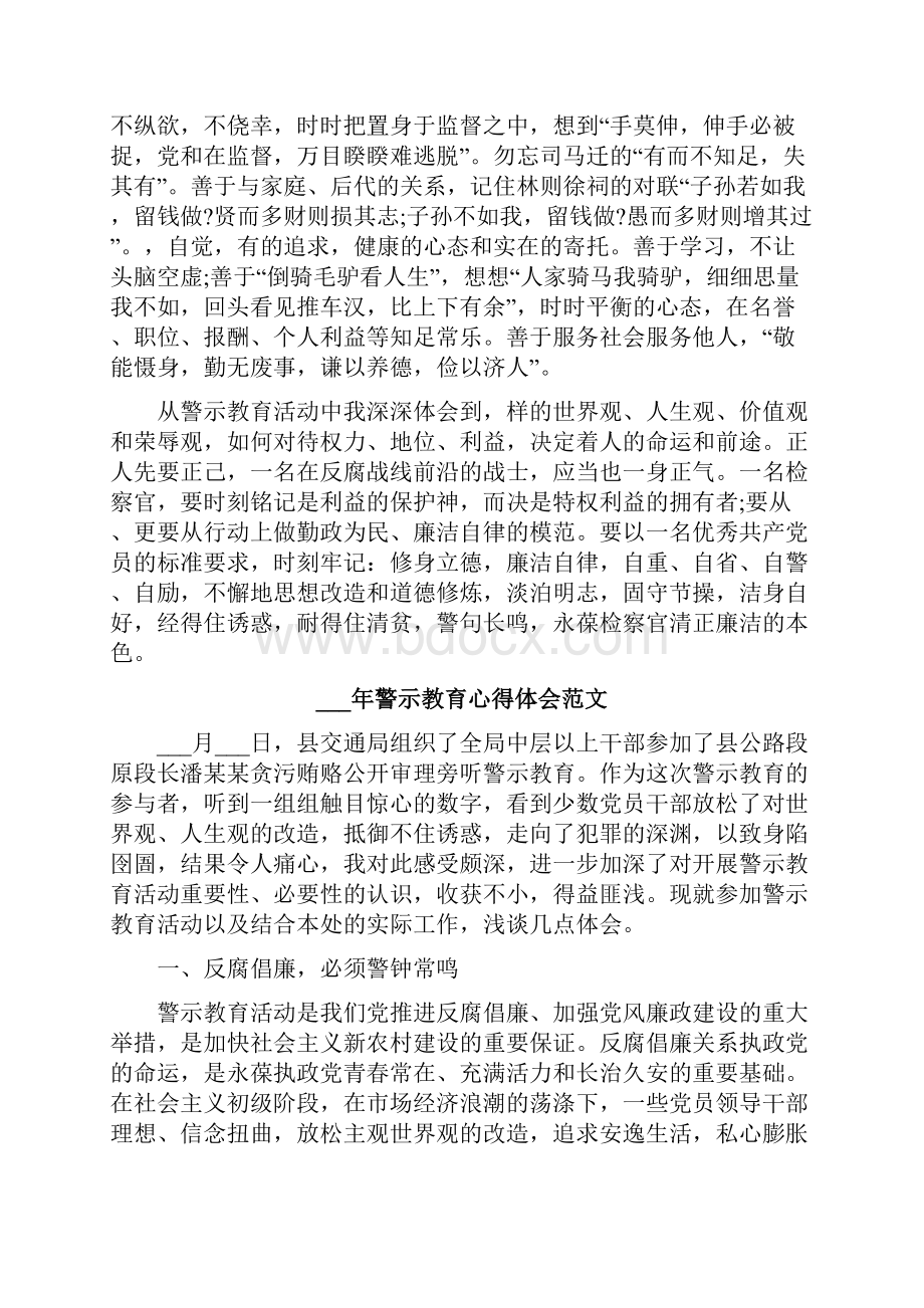 警示教育心得体会范文.docx_第2页