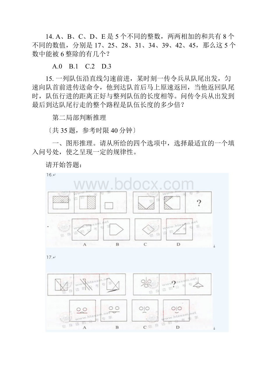 河北省公务员四级联考行政职业能力测验真题及参考答案.docx_第3页