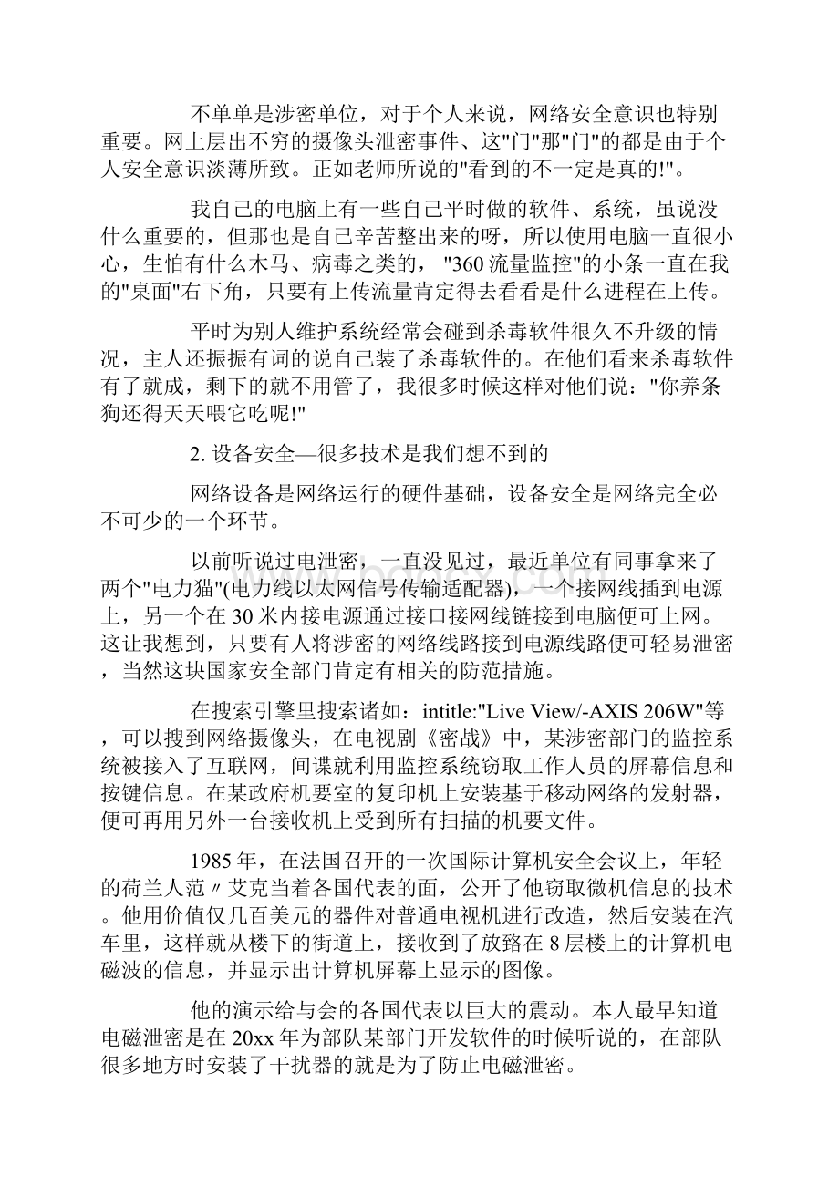 网络安全技术的总结报告doc.docx_第2页