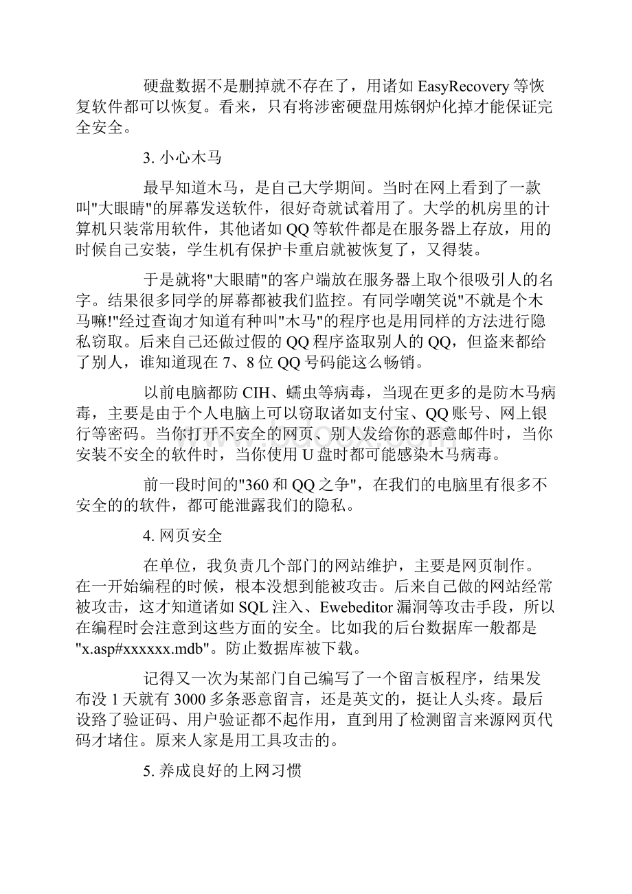 网络安全技术的总结报告doc.docx_第3页