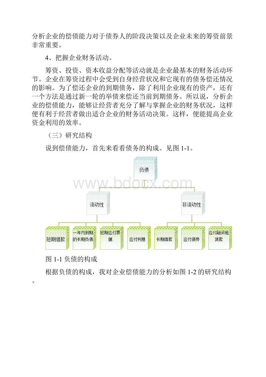 国栋建设偿债能力分析本科会计学.docx_第3页