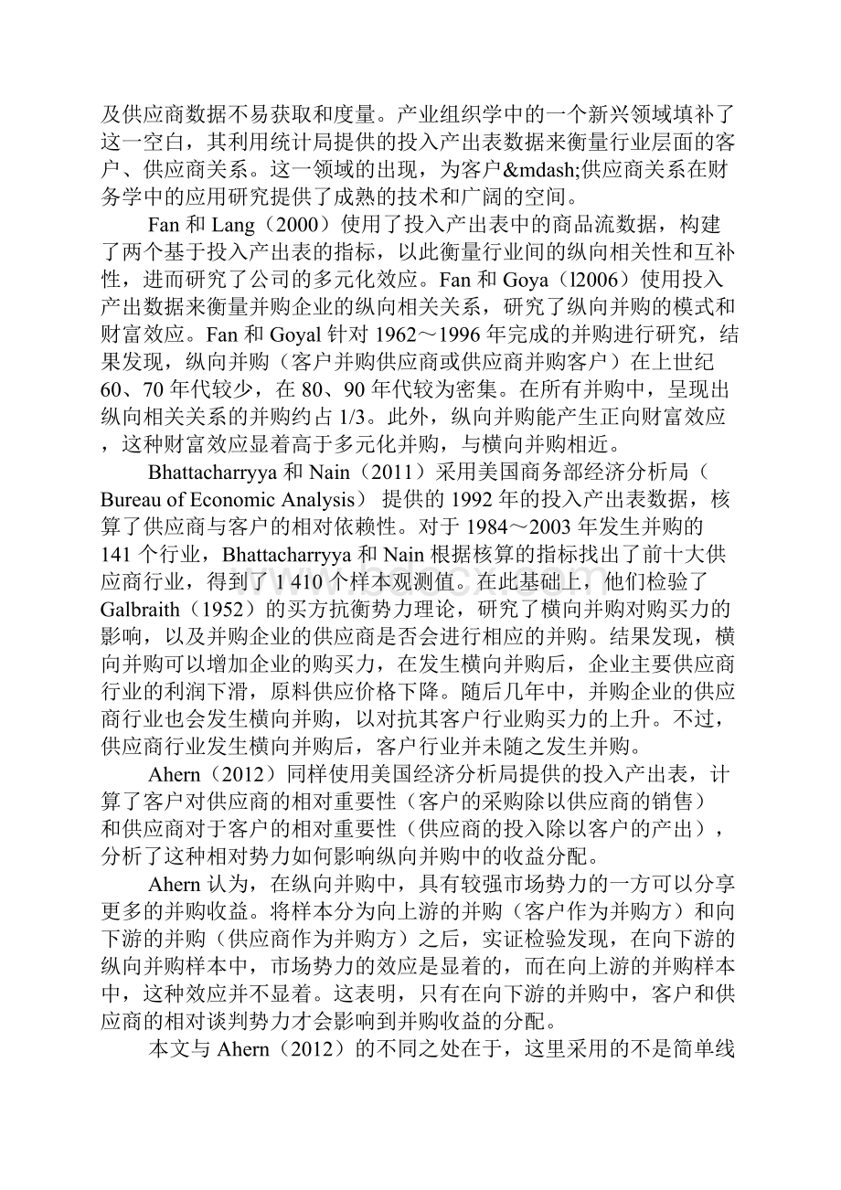 并购双方的网络关系对并购收益和收益分配的影响.docx_第2页