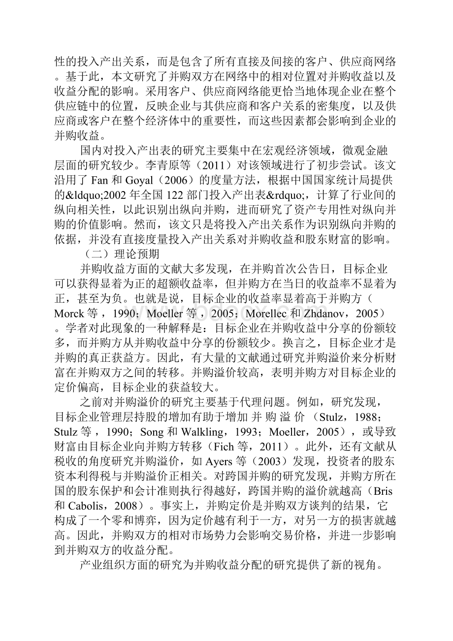 并购双方的网络关系对并购收益和收益分配的影响.docx_第3页